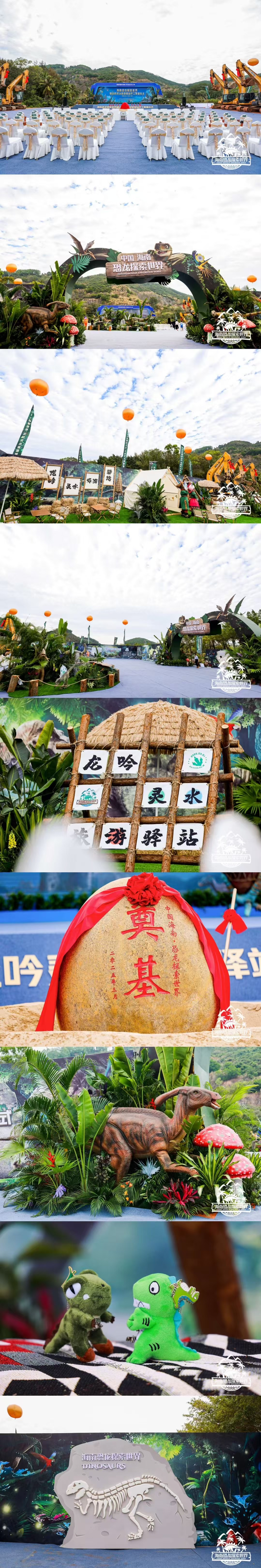 海南恐龙探索世界